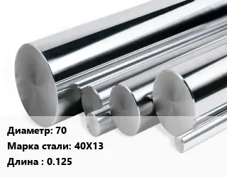 Круг нержавеющий 70 Сталь: 40Х13 L=0.125